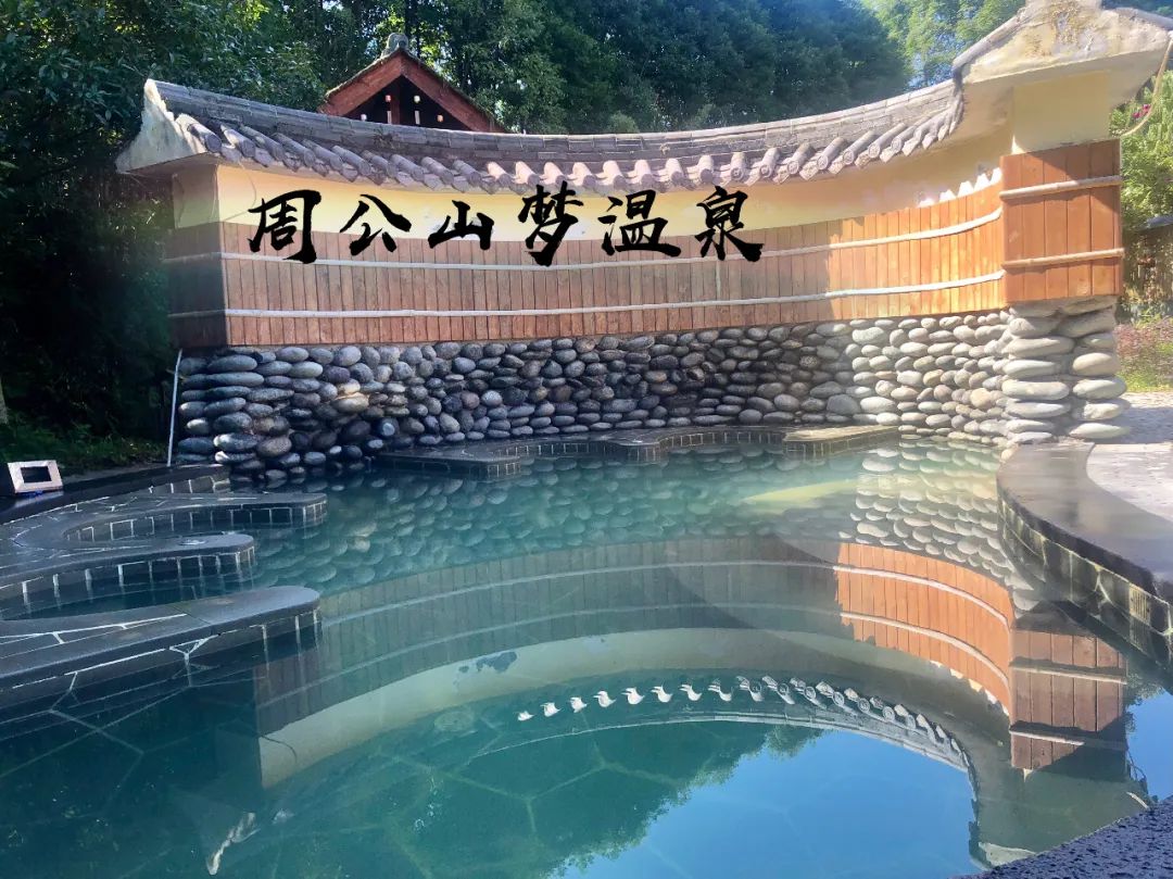 低至399元=2晚周公山梦温泉酒店住宿 无限次温泉 早餐 儿童乐园健身房